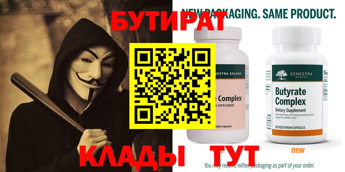 Клинцы  Бутират оксибутират  Вход с VPN 