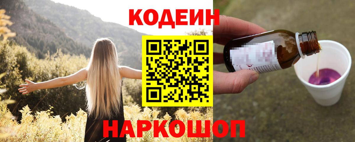 Клинцы  Кодеин напиток Lean (лин)  Кодеин Purple Drank  Вход с VPN 