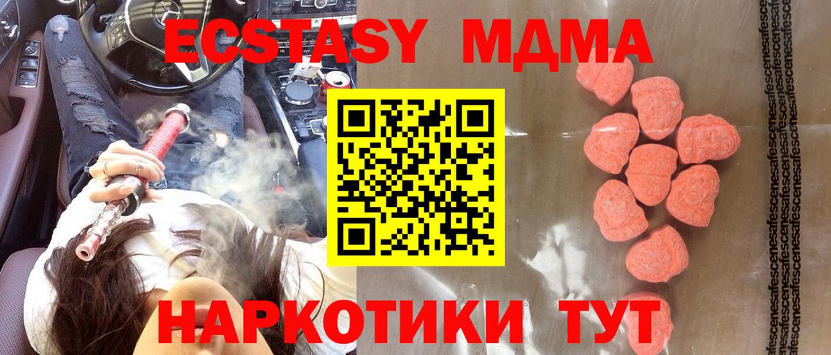 Экстази XTC  Вход с VPN  Клинцы  Ecstasy  где купить   Экстази TESLA 