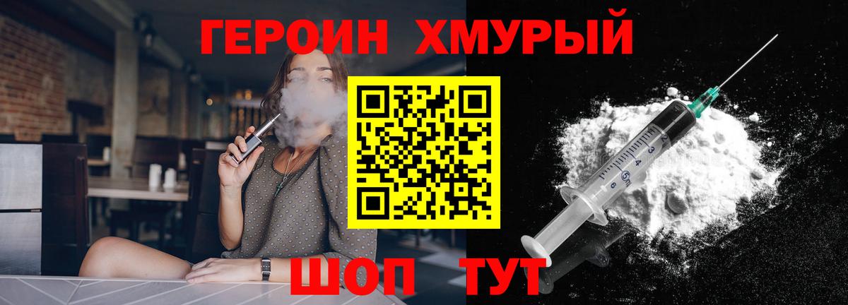 Героин  Вход с VPN  Клинцы  Героин герыч 