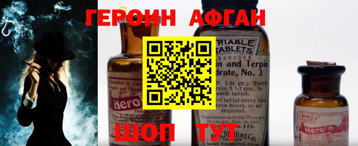 ГЕРОИН Афган Клинцы