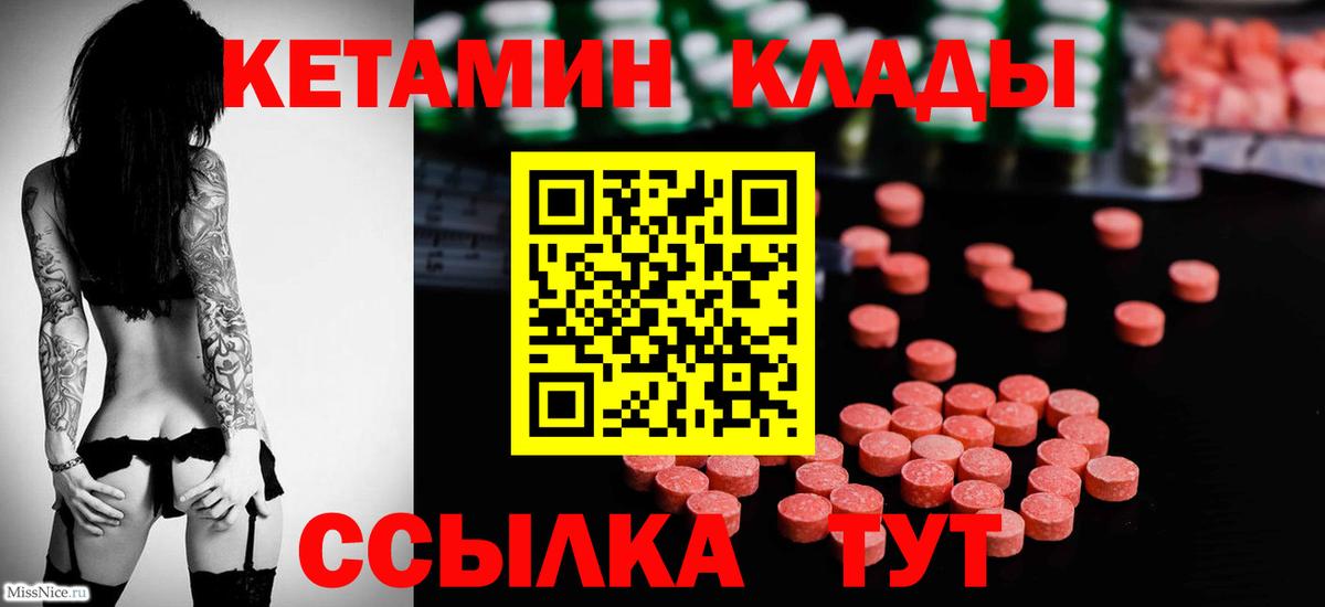 Клинцы  КЕТАМИН VHQ  Кетамин VHQ  Вход с VPN 