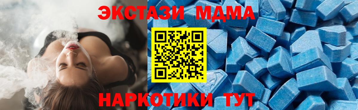МДМА  MDMA кристаллы  Вход с VPN  Клинцы  МДМА crystal 