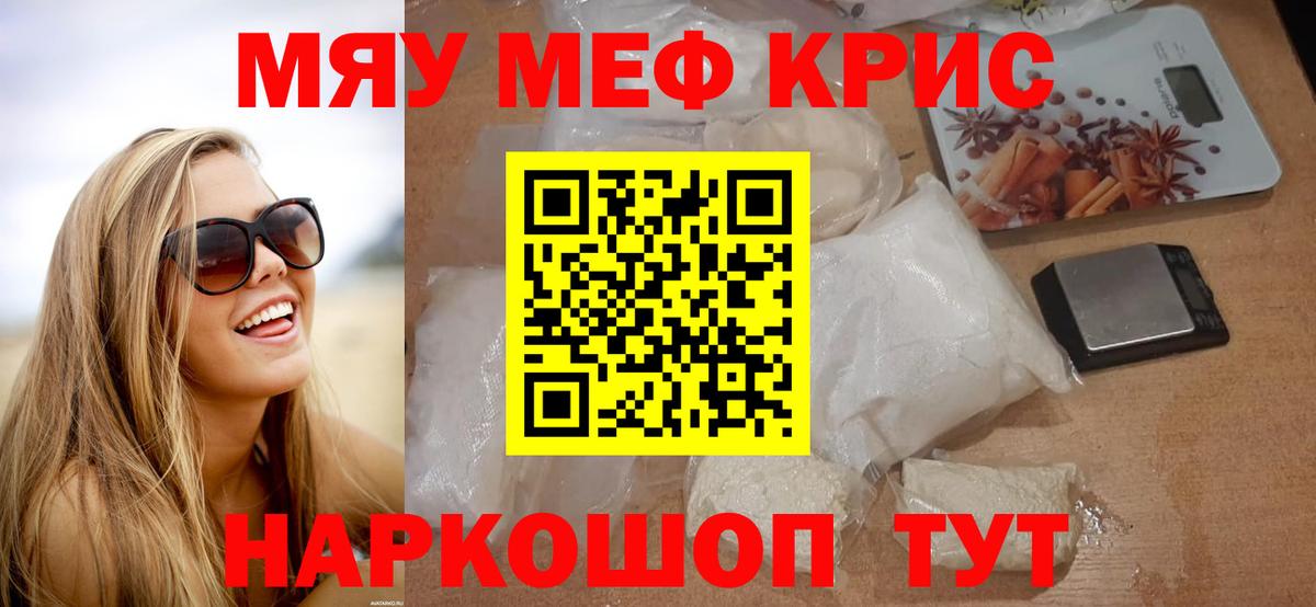 Клинцы  МЯУ-МЯУ мука  Вход с VPN  Мефедрон 4 MMC 