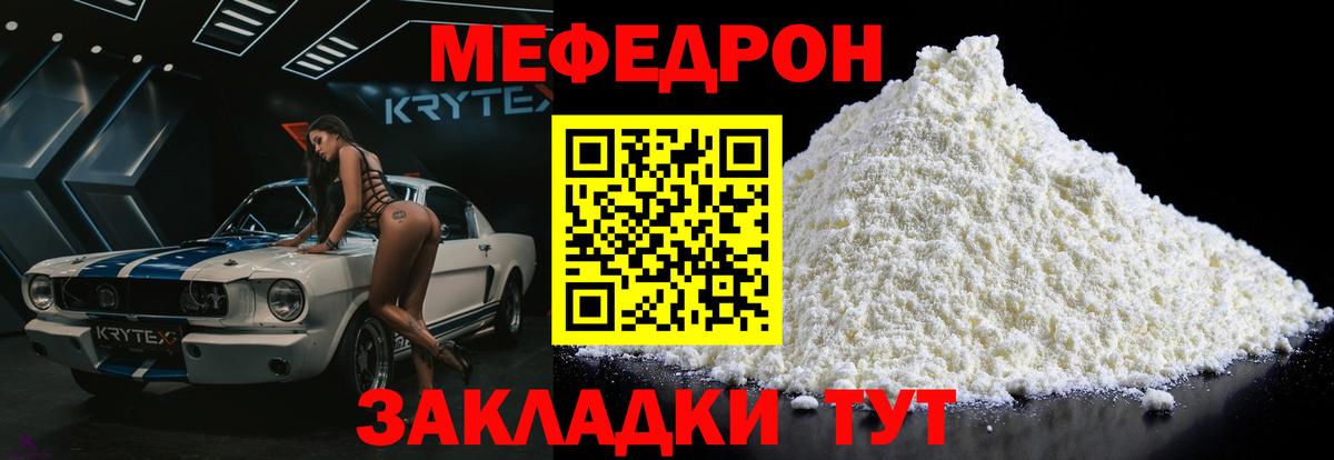 Мефедрон кристаллы Клинцы