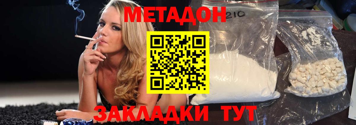 Метадон белоснежный Клинцы