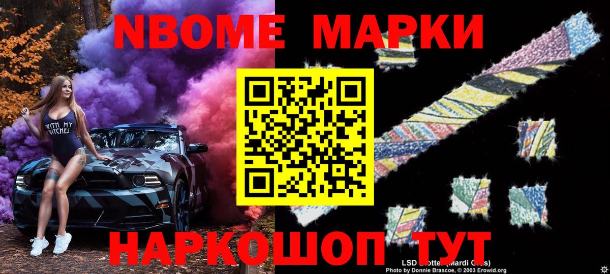 Марки 25I-NBOMe 1500мкг Клинцы